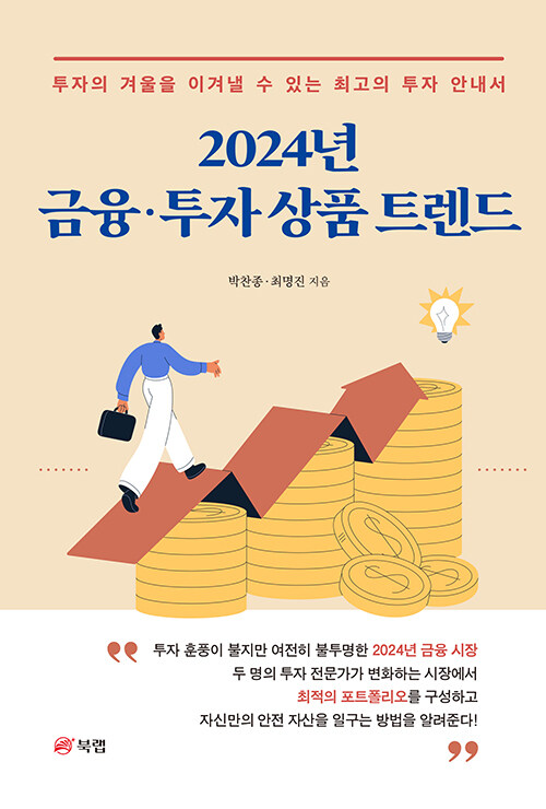 2024년 금융·투자 상품 트렌드