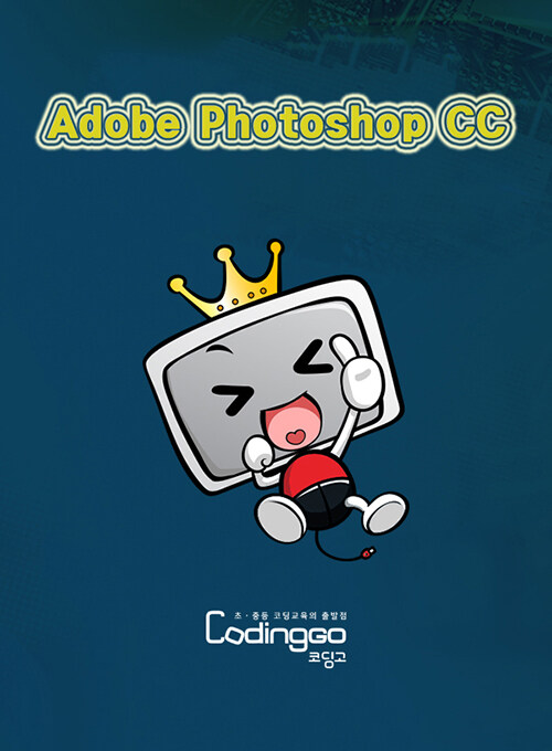 [블루레이] 왕초보를 위한 Adobe Photoshop CC 입문자 가이드 Part.1-1 [1BD+10DVD]