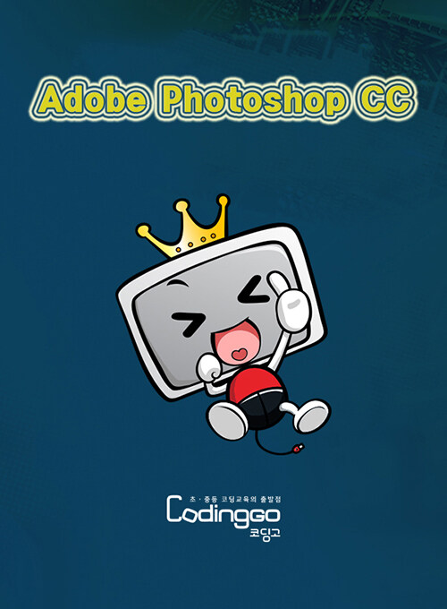 [블루레이] 왕초보를 위한 Adobe Photoshop CC 입문자 가이드 Part.1-2 [1BD+10DVD]