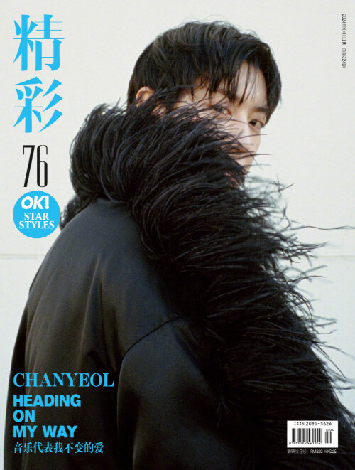 [B형] 精彩OK! 정채OK!(중국) 2024년 4월 : EXO 찬열 (B형 잡지 + 포스터 1장 + 포토카드 5장)