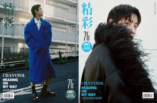 [D형] 精彩OK! 정채OK!(중국) 2024년 4월 : EXO 찬열 (A형 잡지 + B형 잡지 + 포스터 3장 + 포토카드 10장)