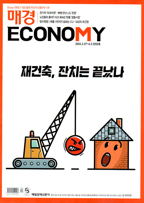 매경 Economy 2252호 : 2024.04.02
