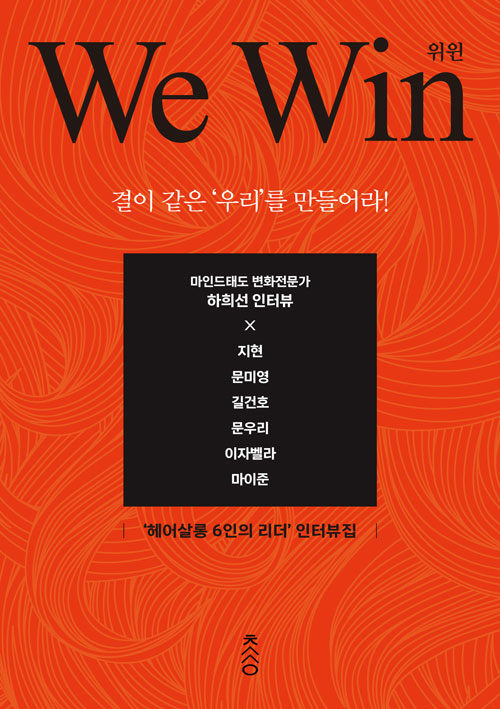 We Win 위윈