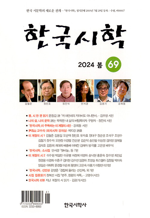 한국시학 2024.봄