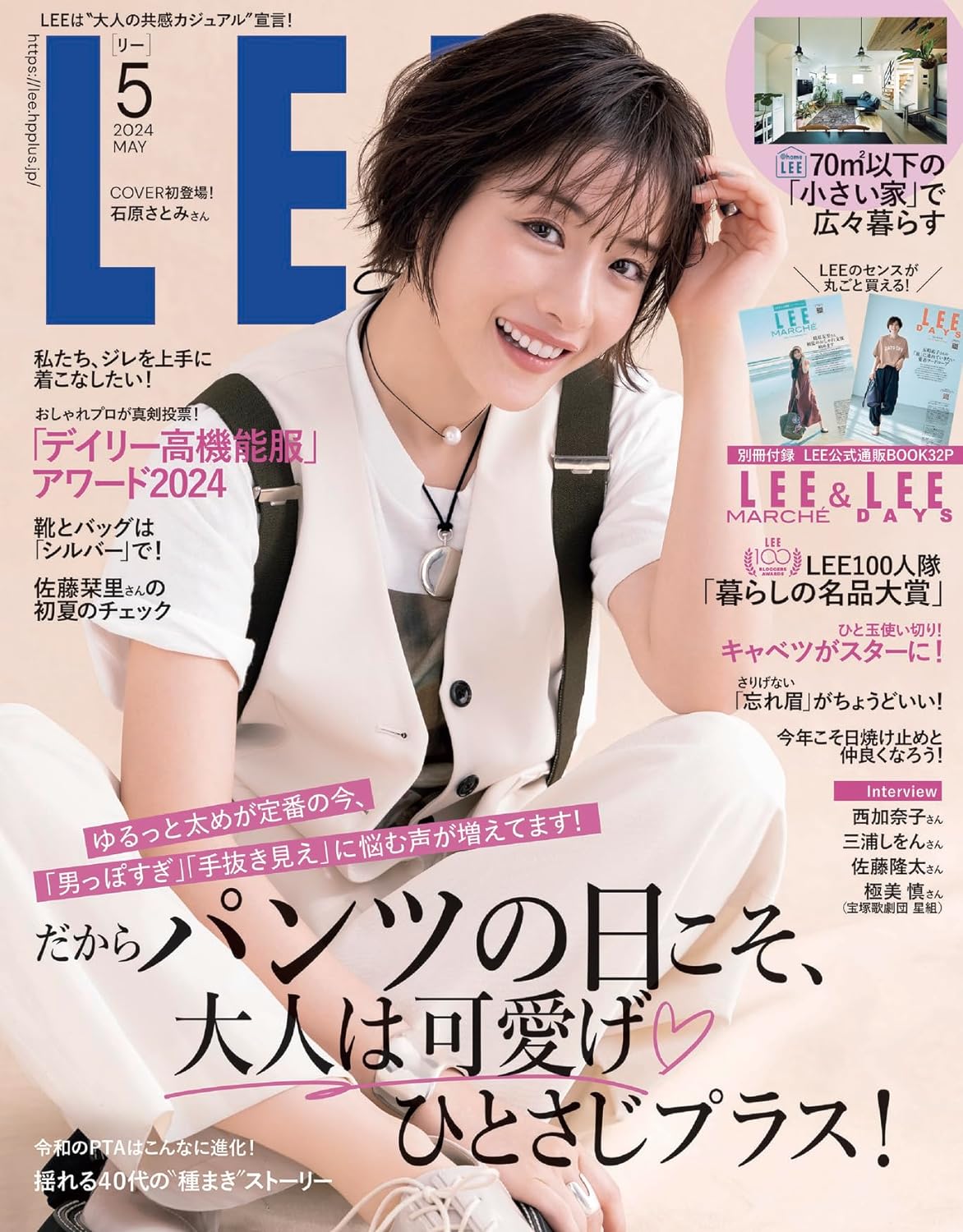 LEE(リ-) 2024年 5月號 [雜誌]