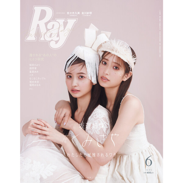 Ray(レイ) 2024年 6月號