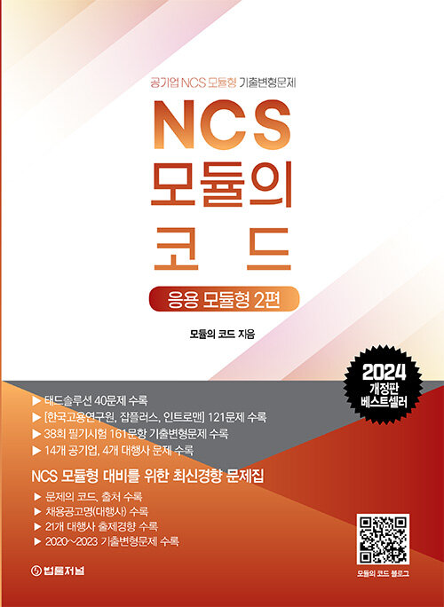 2024 NCS 모듈의 코드 : 응용 모듈형 2편