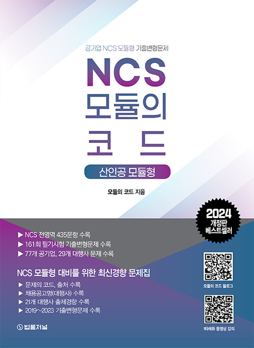 2024 NCS 모듈의 코드 : 산인공 모듈형