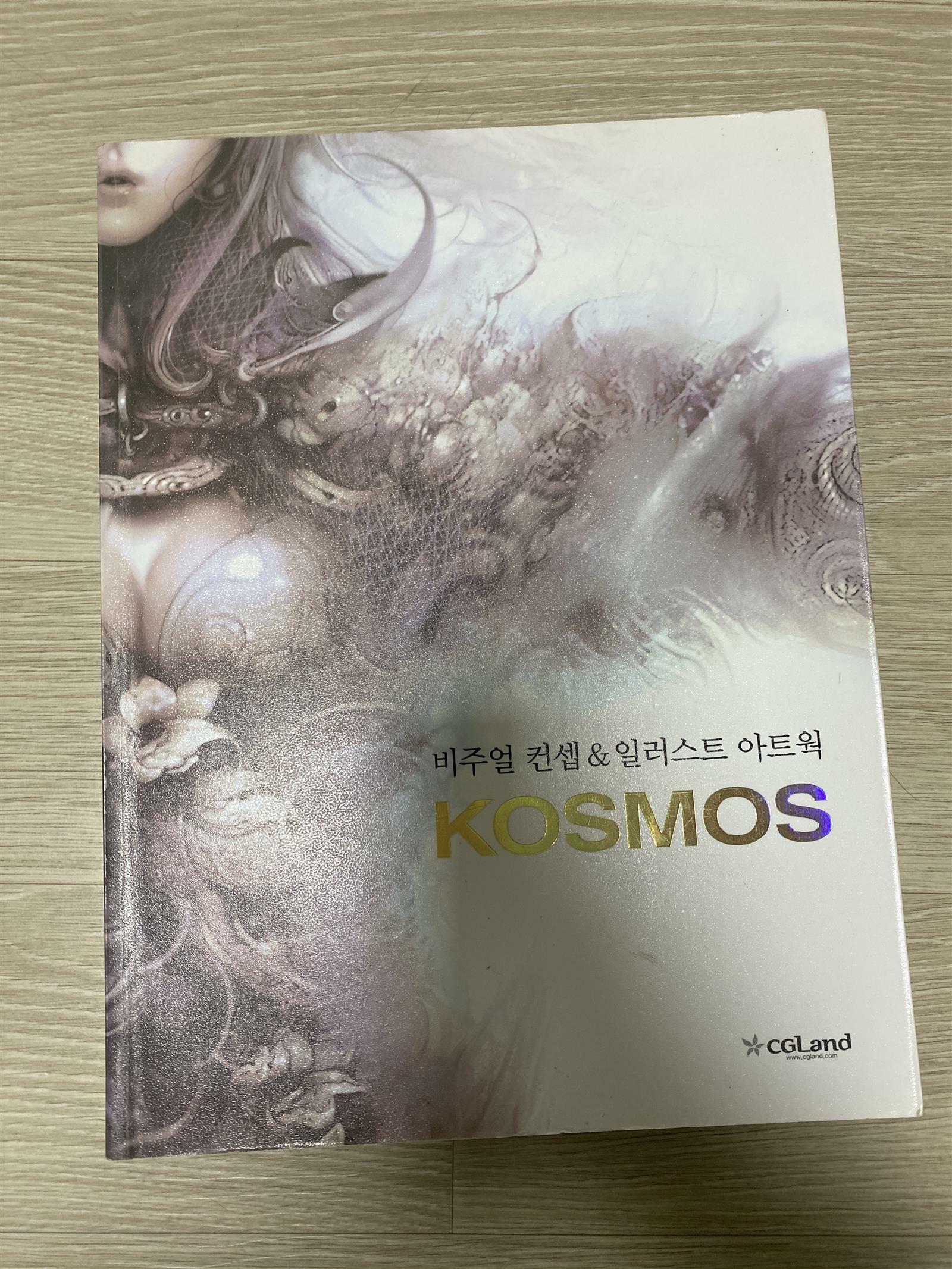 [중고] KOSMOS 코스모스