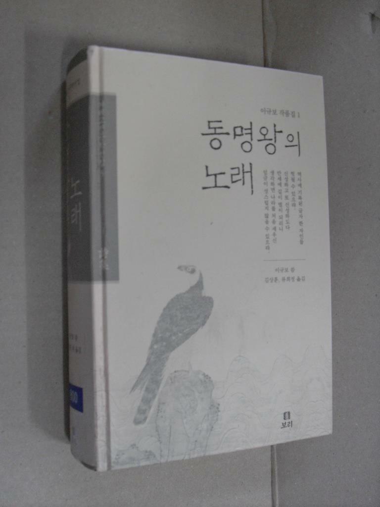 [중고] 동명왕의 노래