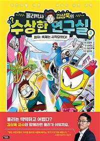 (물리박사 김상욱의) 수상한 연구실. 3, 원자 표지