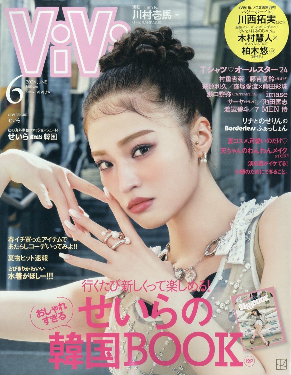 ViVi(ヴィヴィ) 2024年 6 月號 [雜誌]