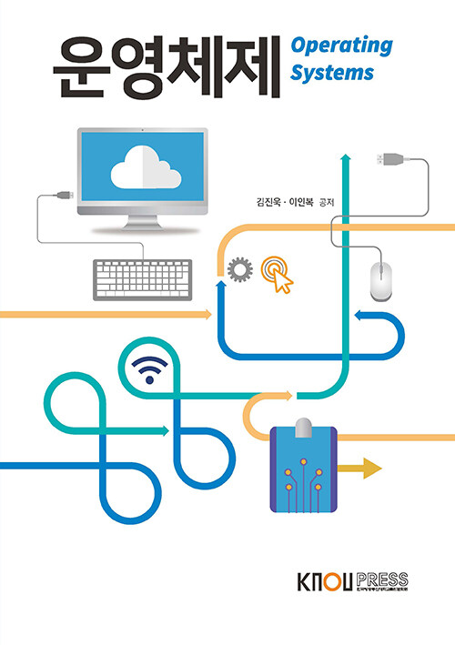 [큰글자도서] 운영체제 (워크북 포함)