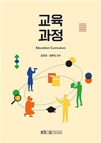 [큰글자도서] 교육과정 (워크북 포함)