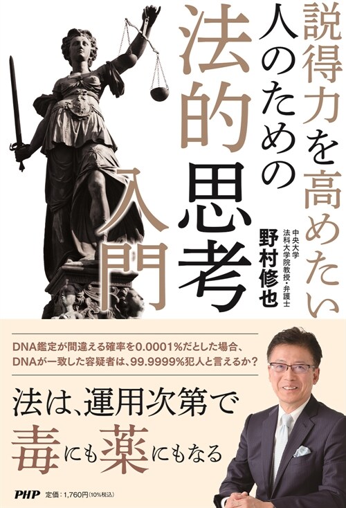 說得力を高めたい人のための法的思考入門