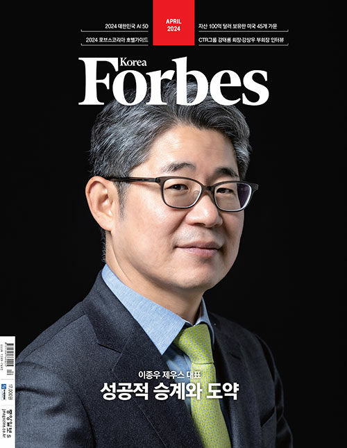 포브스 코리아 Forbes Korea 2024.4