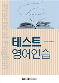 [큰글자도서] 테스트영어연습 (워크북 포함)