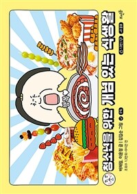 청소년을 위한 개념 있는 식생활 표지이미지