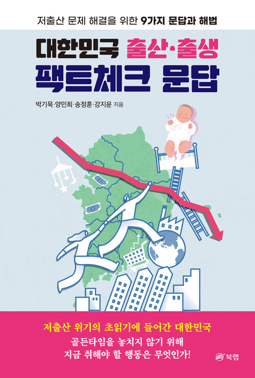 대한민국 출산·출생 팩트체크 문답