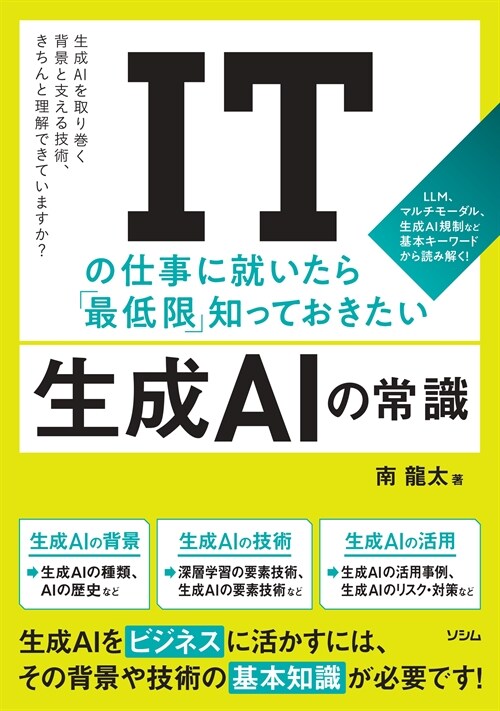 ITの仕事に就いたら「最低限」知っておきたい生成AIの常識