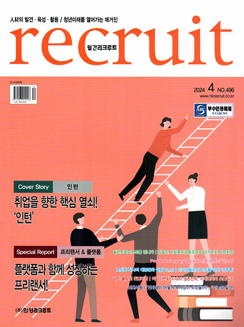 리크루트 Recruit 2024.4