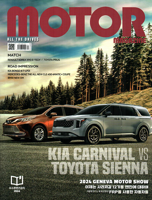 모터매거진 Motor Magazine 2024.4