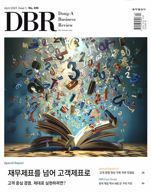 DBR 동아 비즈니스 리뷰 Dong-A Business Review Vol.390 : 2024.4-1