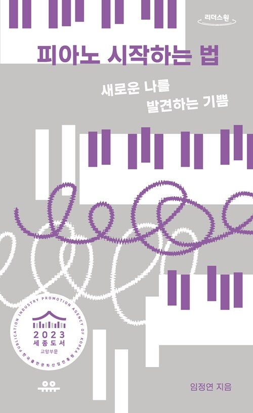 [큰글자도서] 피아노 시작하는 법