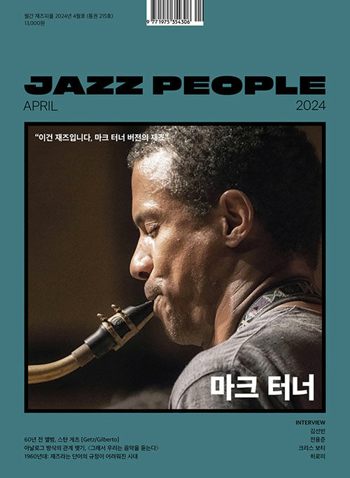 재즈피플 Jazz People 2024.4