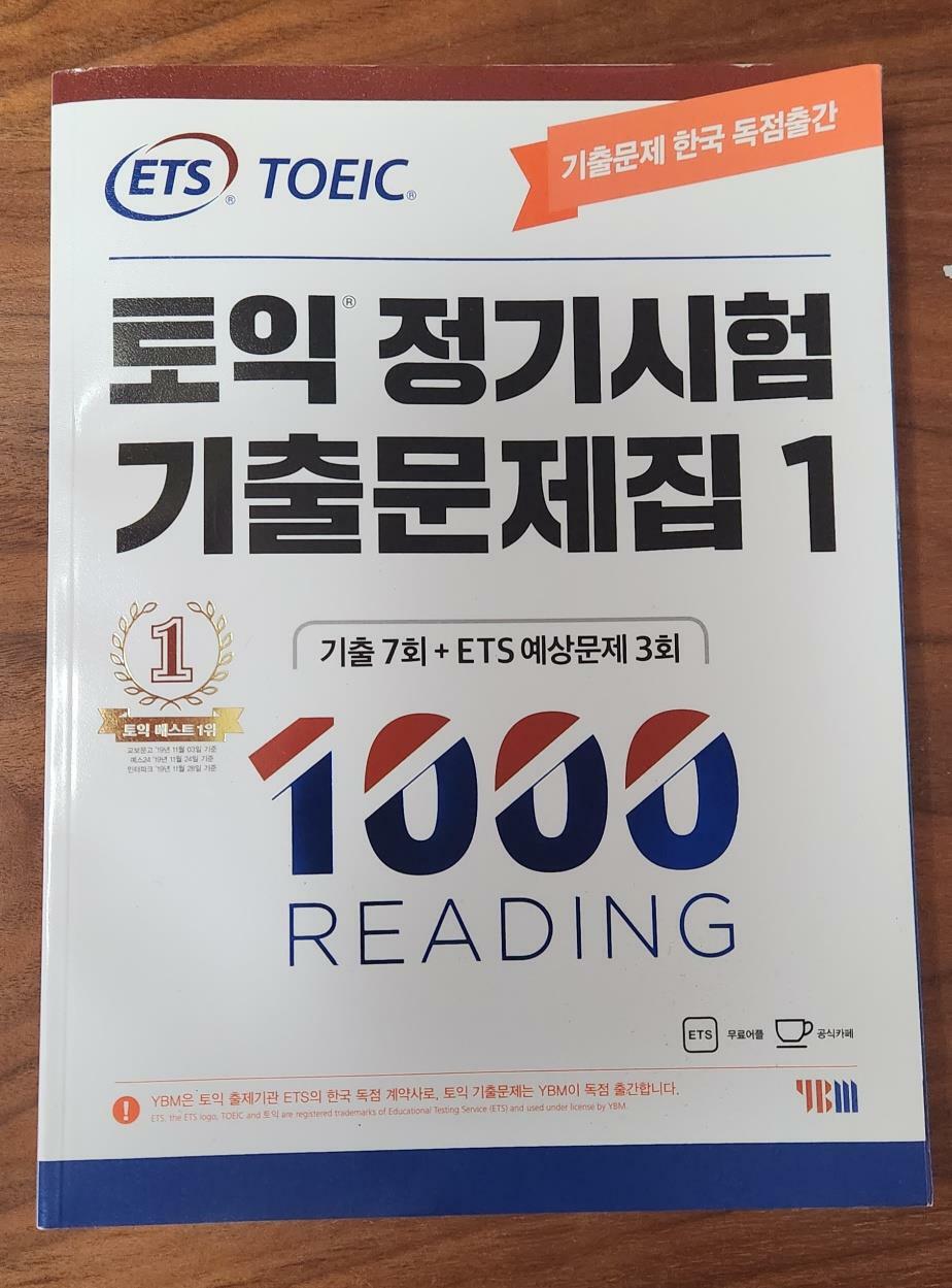 [중고] ETS 토익 정기시험 기출문제집 1000 Vol.1 Reading