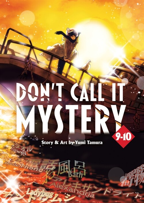 Dont Call It Mystery (Omnibus) Vol. 9-10 (Paperback)