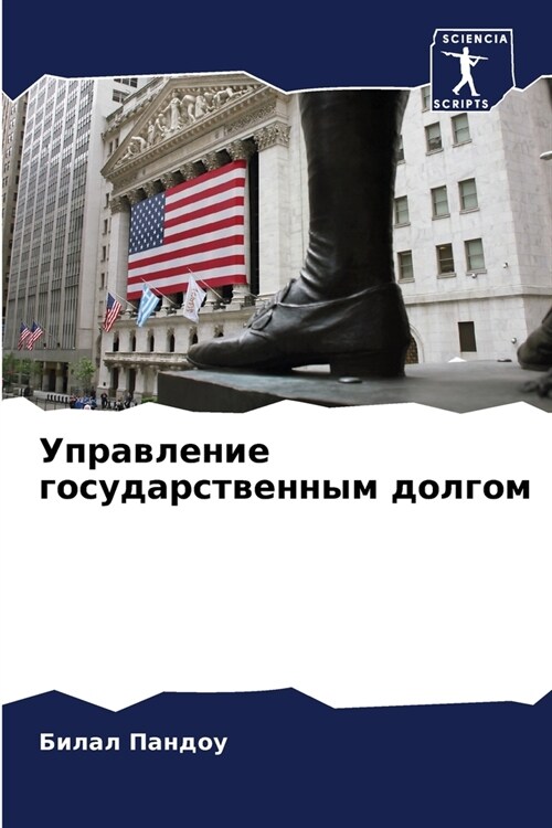 Управление государстве&# (Paperback)