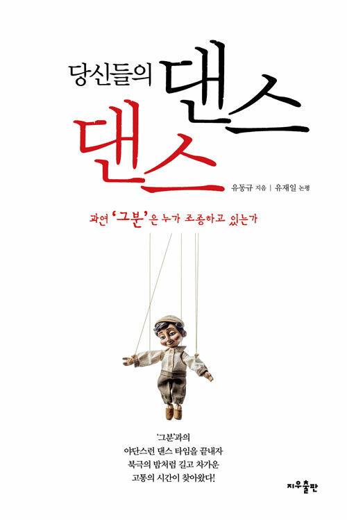 당신들의 댄스 댄스