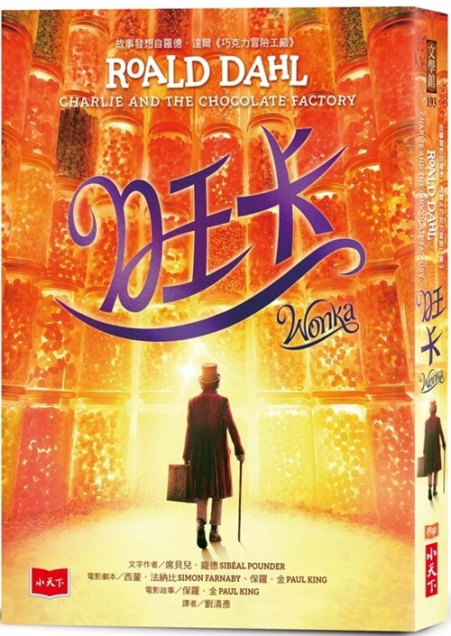 Wonka (Paperback)