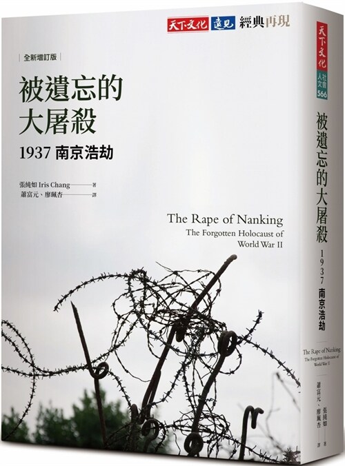 The Rape of Nanking: The Forgotten Holocaust of World War II (Paperback)