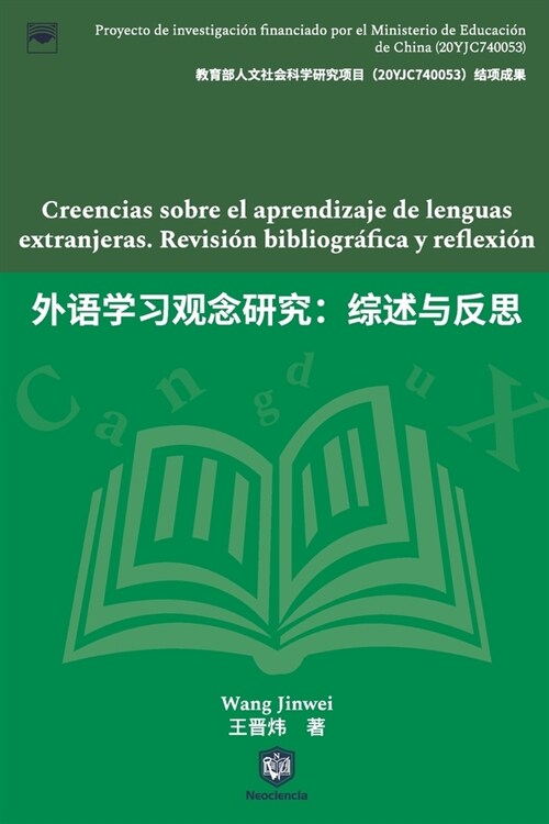 Creencias sobre el aprendizaje de lenguas extranjeras. Revisi? bibliogr?ica y reflexi? (Paperback)