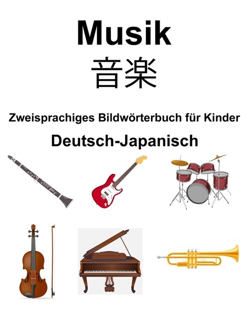 Deutsch-Japanisch Musik / 音楽 Zweisprachiges Bildw?terbuch f? Kinder (Paperback)