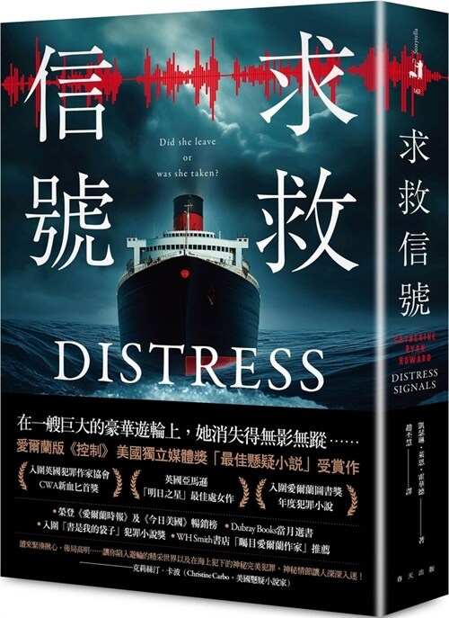 Distress Signals (Paperback)