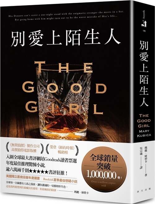 The Good Girl (Paperback)