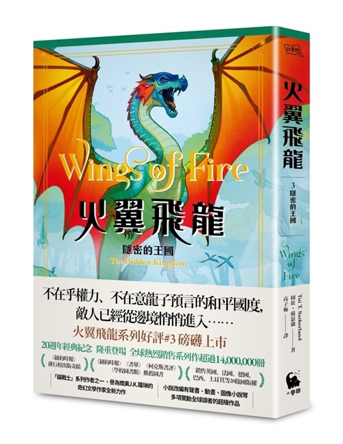 Wings of Fire: The Hidden Kingdom (Paperback)