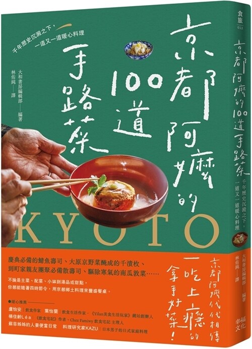 Kyoto Grandmas 100 Handmade Dishes (Paperback)