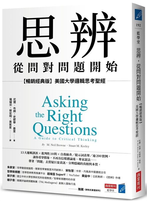 Asking the Right Questions: A Guide to Critical Thinking (Paperback)