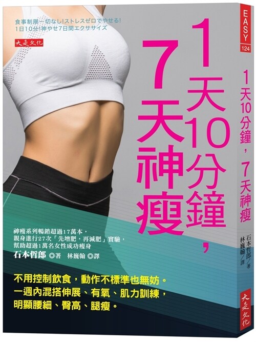 10 Minutes a Day, Slim Down in 7 Days (Paperback)