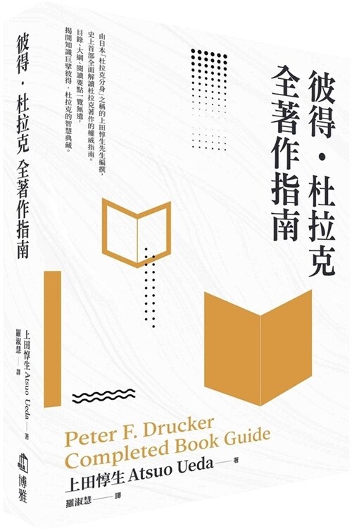A Guide to the Complete Works of Peter Drucker (Paperback)
