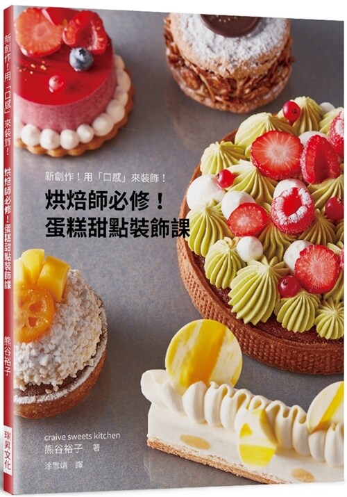 A Must for Bakers! Cake Dessert Decorating Class (Paperback)