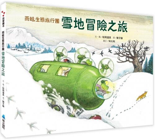 Hyla Eco Tours: Snow Adventure Tour (Hardcover)