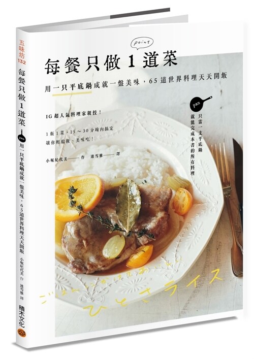 Just 1 Dish Per Meal (Paperback)