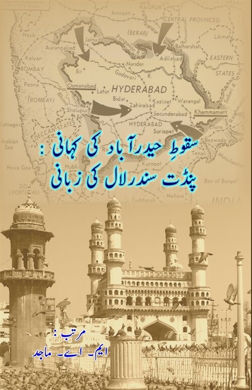 Suqoot-e-Hyderabad ki kahani - Pundit Sundarlal ki zabani: (Urdu Essays) (Paperback)