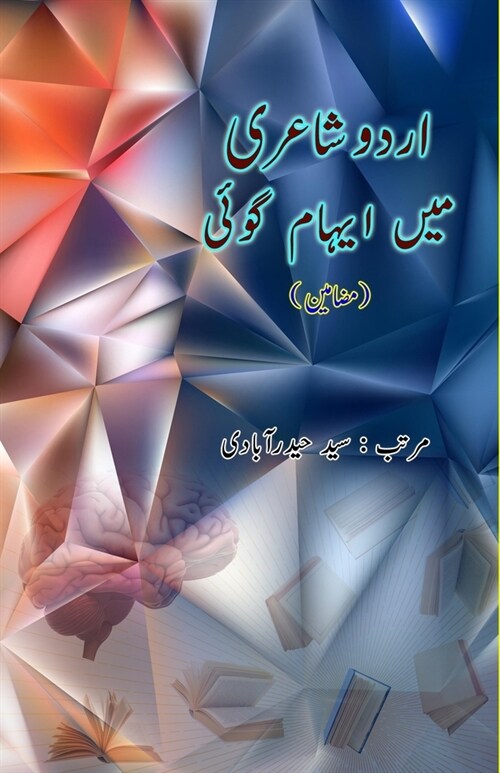 Urdu Shairi mein Iihaam Goi: (Research and Criticism) (Paperback)