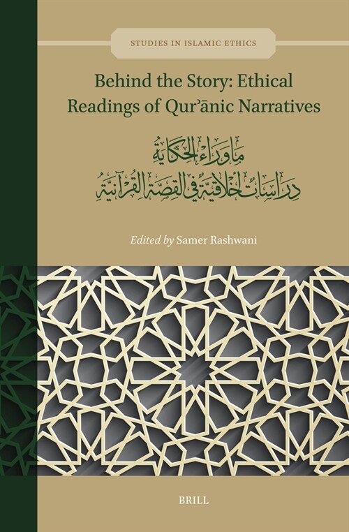 Behind the Story: Ethical Readings of Qurʾānic Narratives: ما وراء الحكا&# (Hardcover)